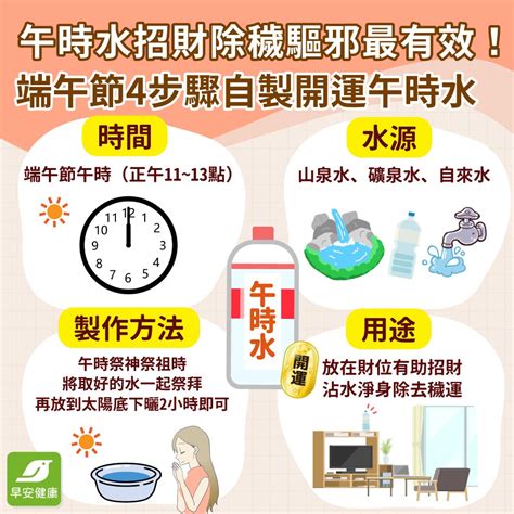 午子水|午時水端午招財別錯過！午時水怎麼製作？禁忌、用法有哪些？